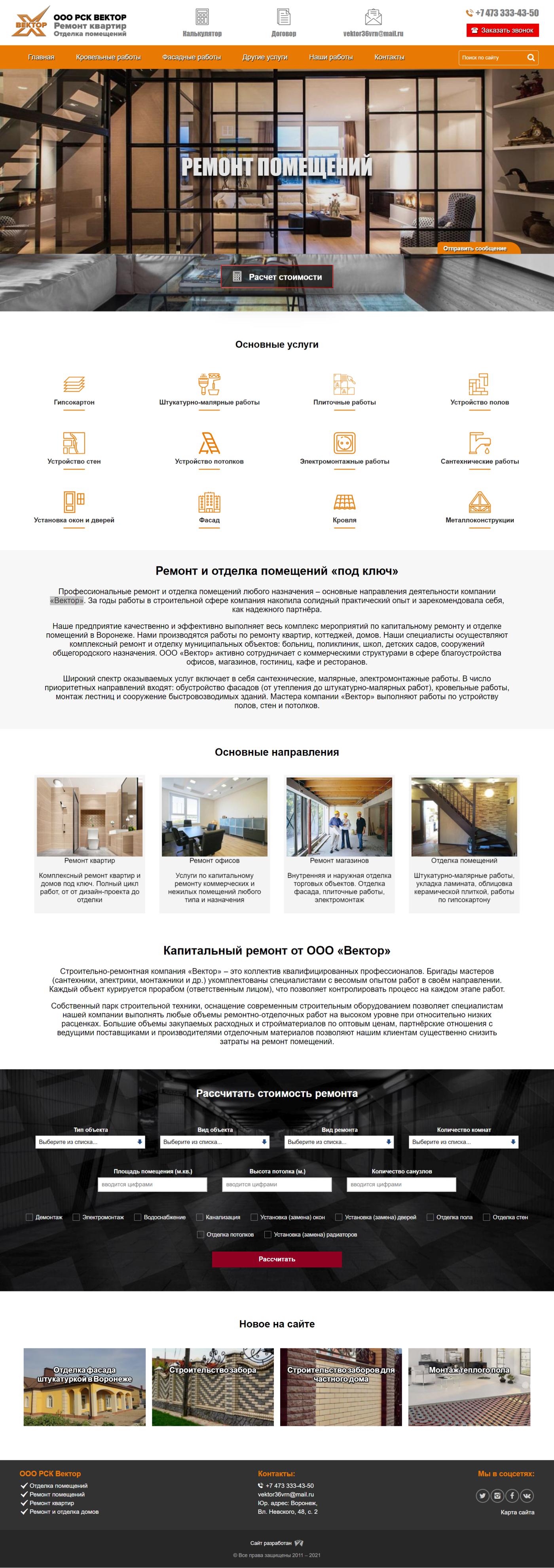 Компания «Вектор»