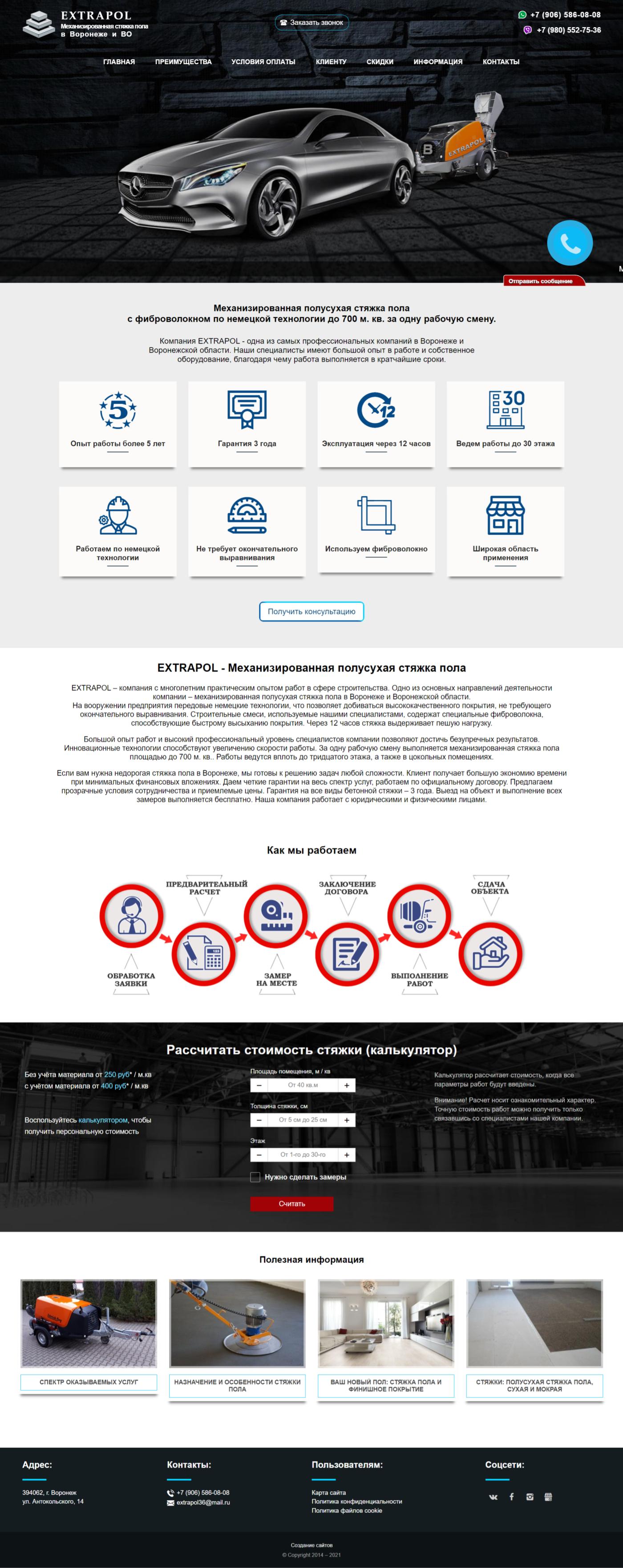 Компания «EXTRAPOL»