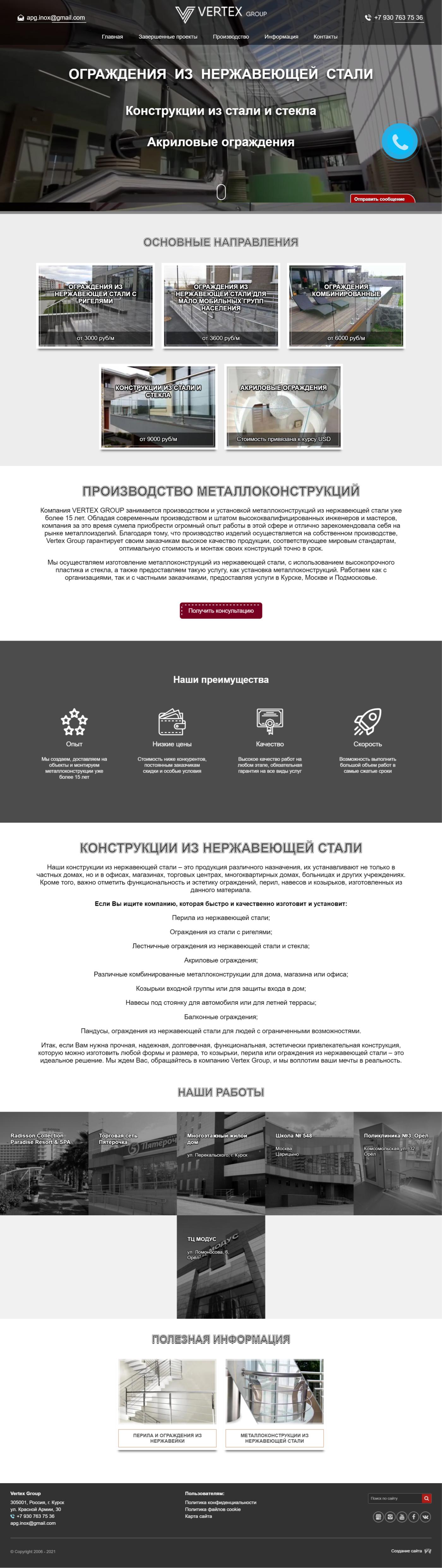 Корпоративный сайт для компании «VERTEX GROUP»