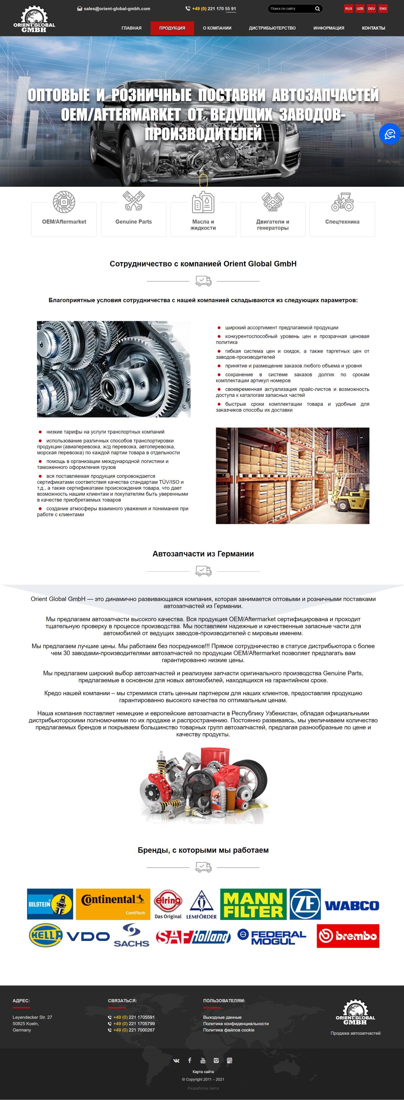 Компания «Orient Global GmbH»