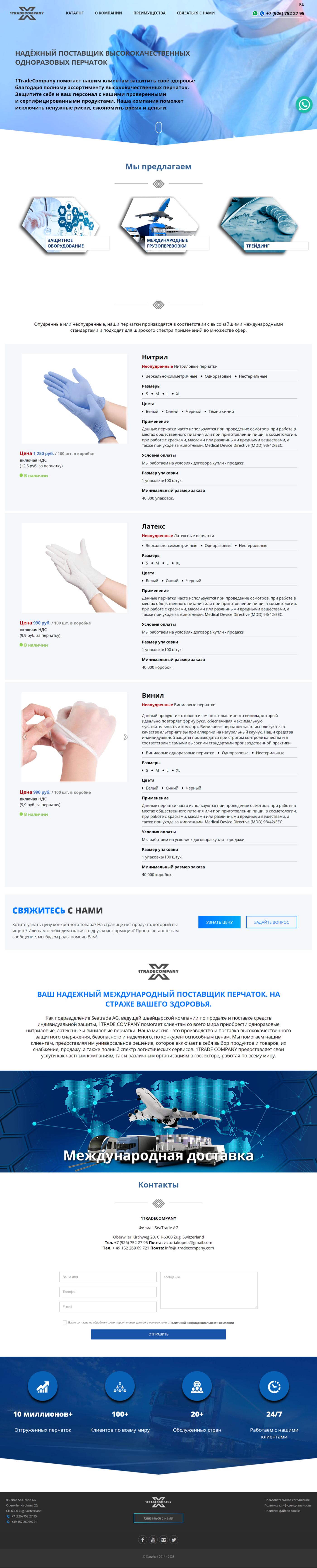 Landing Page для компании «1Tradecompany» 