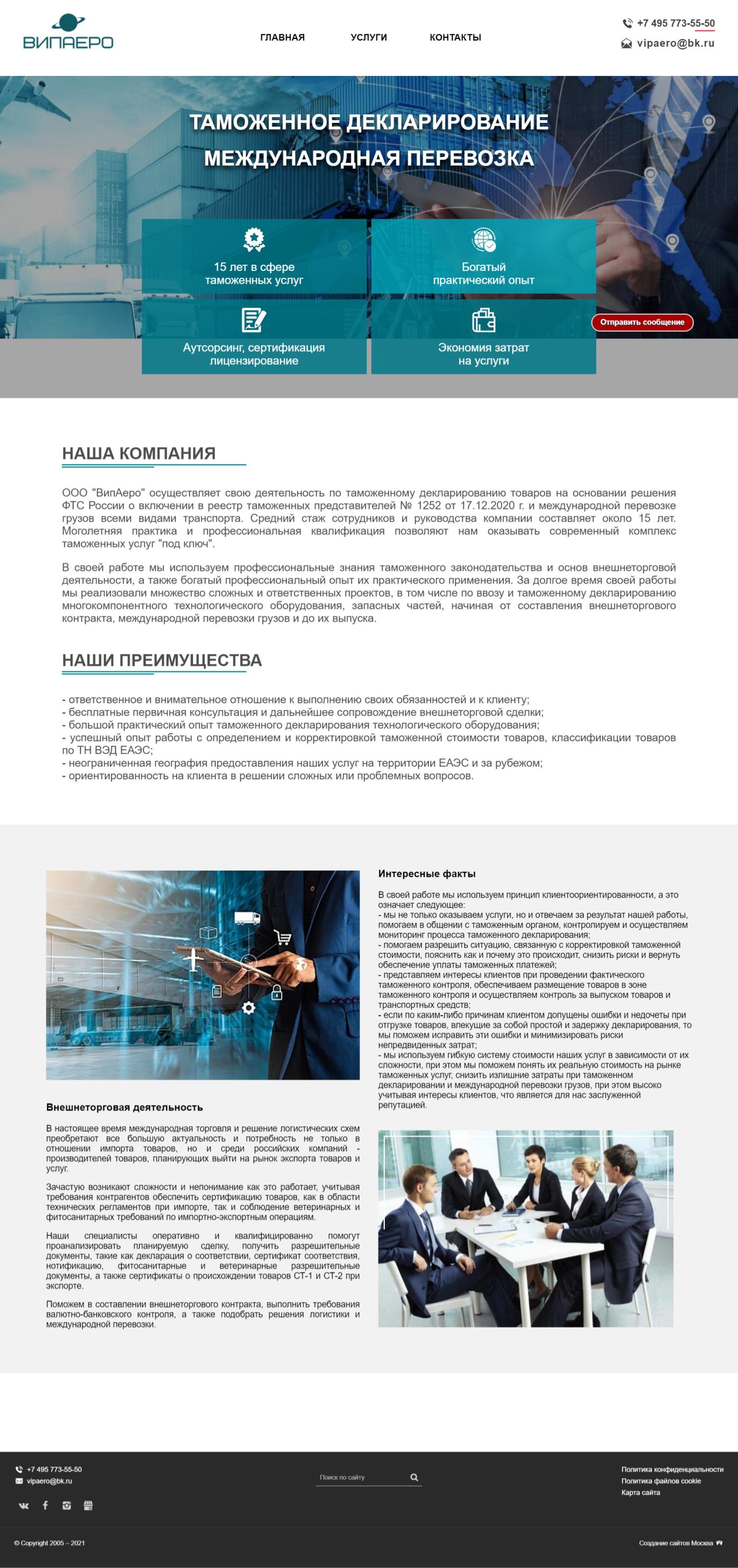 Корпоративный сайт для компании «ВипАеро»