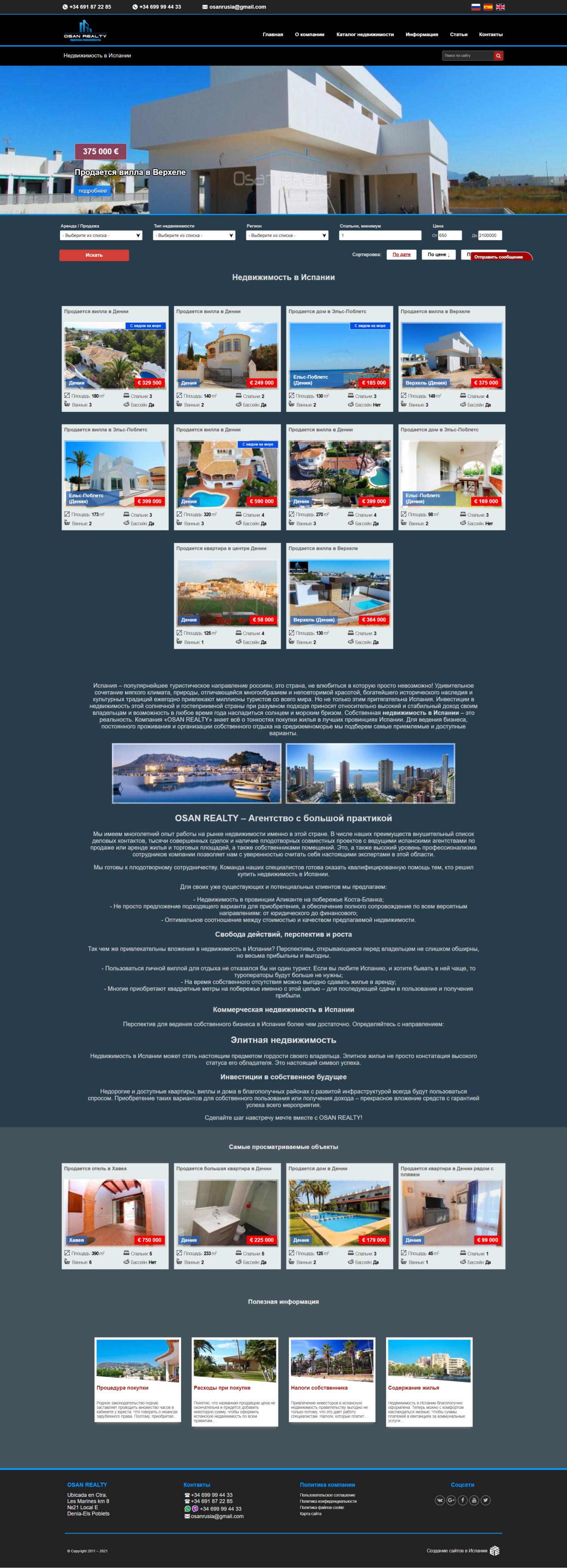Сайт-каталог для агентства OSAN REALTY