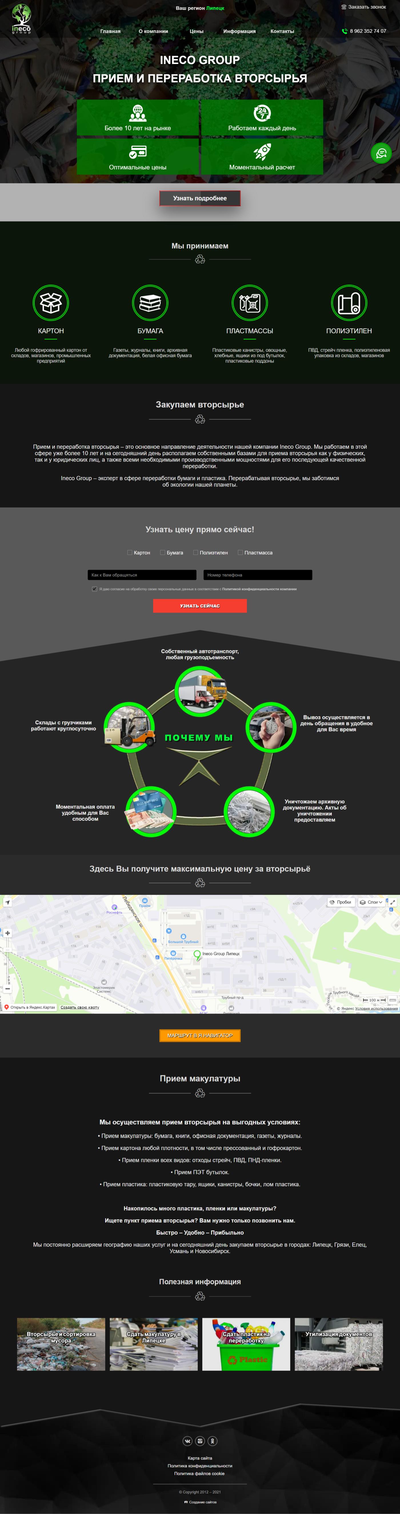 Корпоративный сайт для компании «Ineco Group»