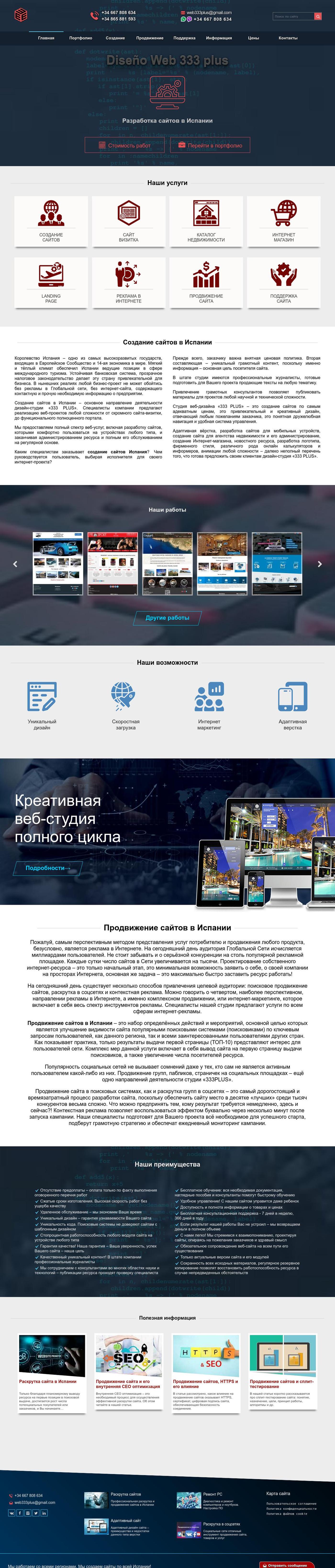 Сайт для студии веб-дизайна 333plus