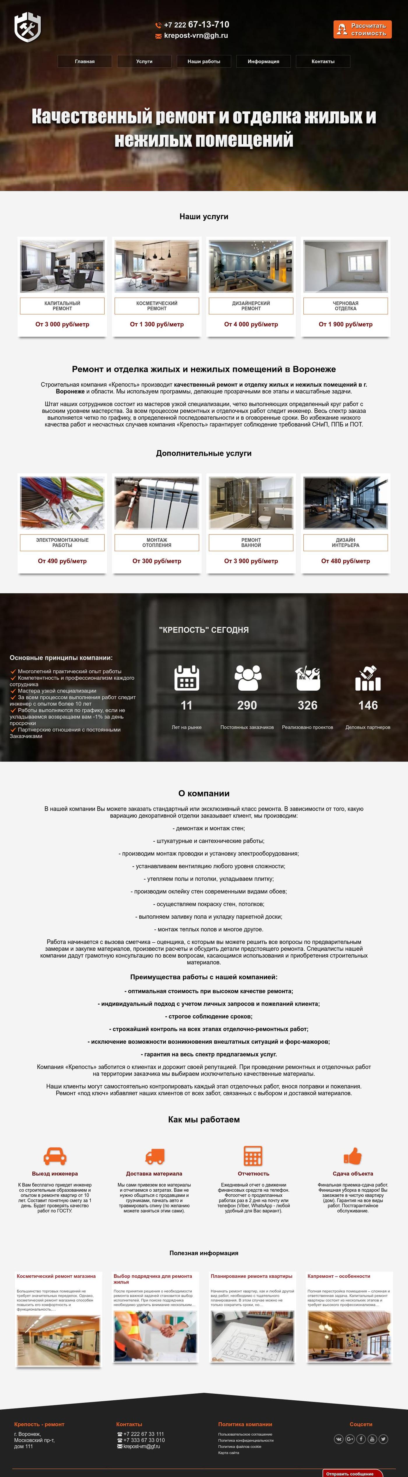 Сайт для компании «Крепость»