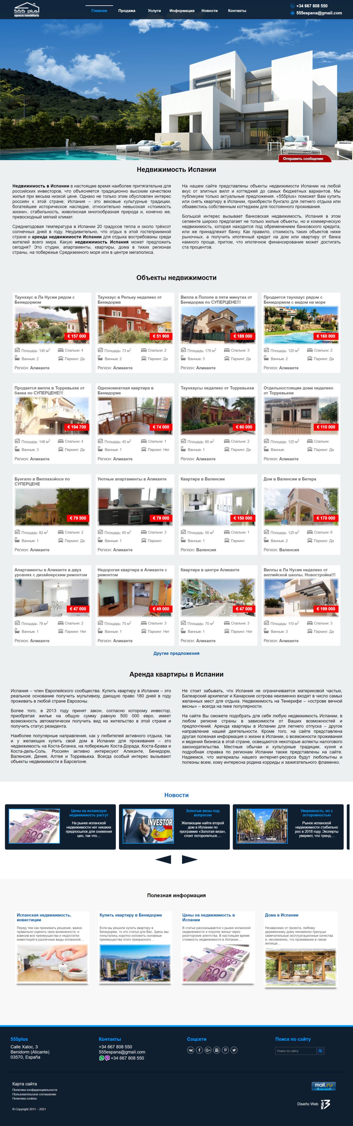 Сайт для агентства недвижимости 555plus