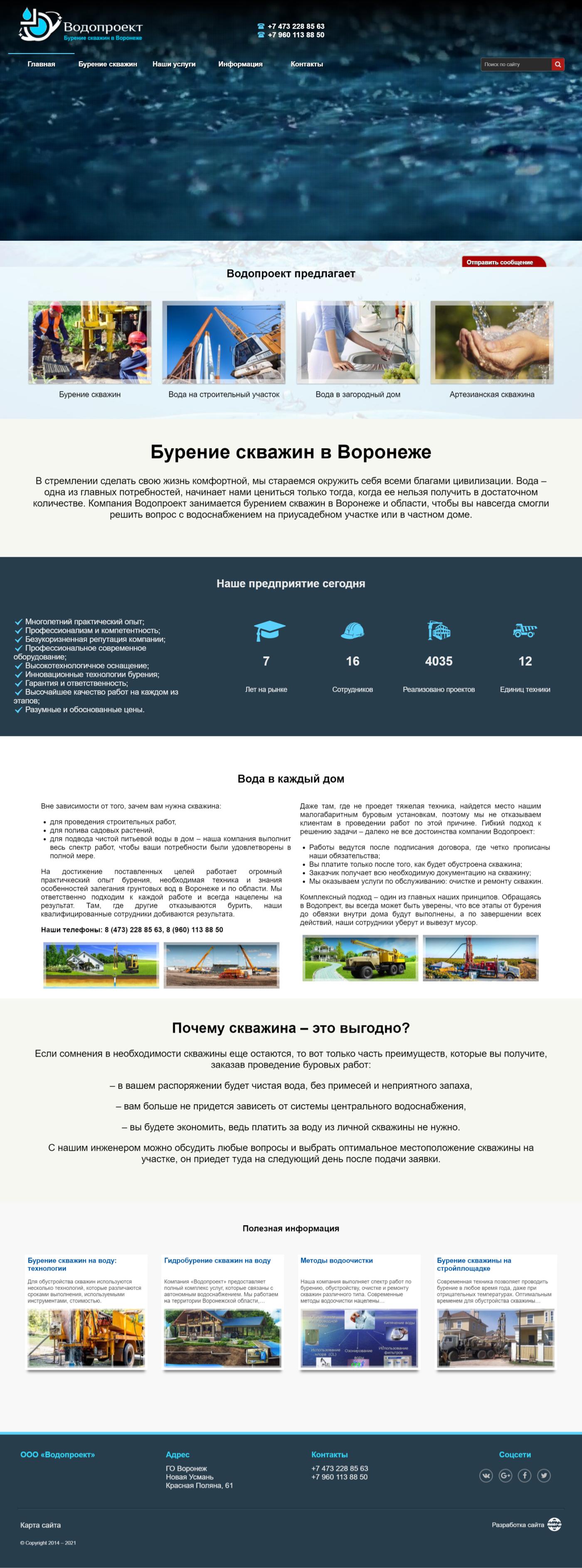 Компания ООО «Водопроект»