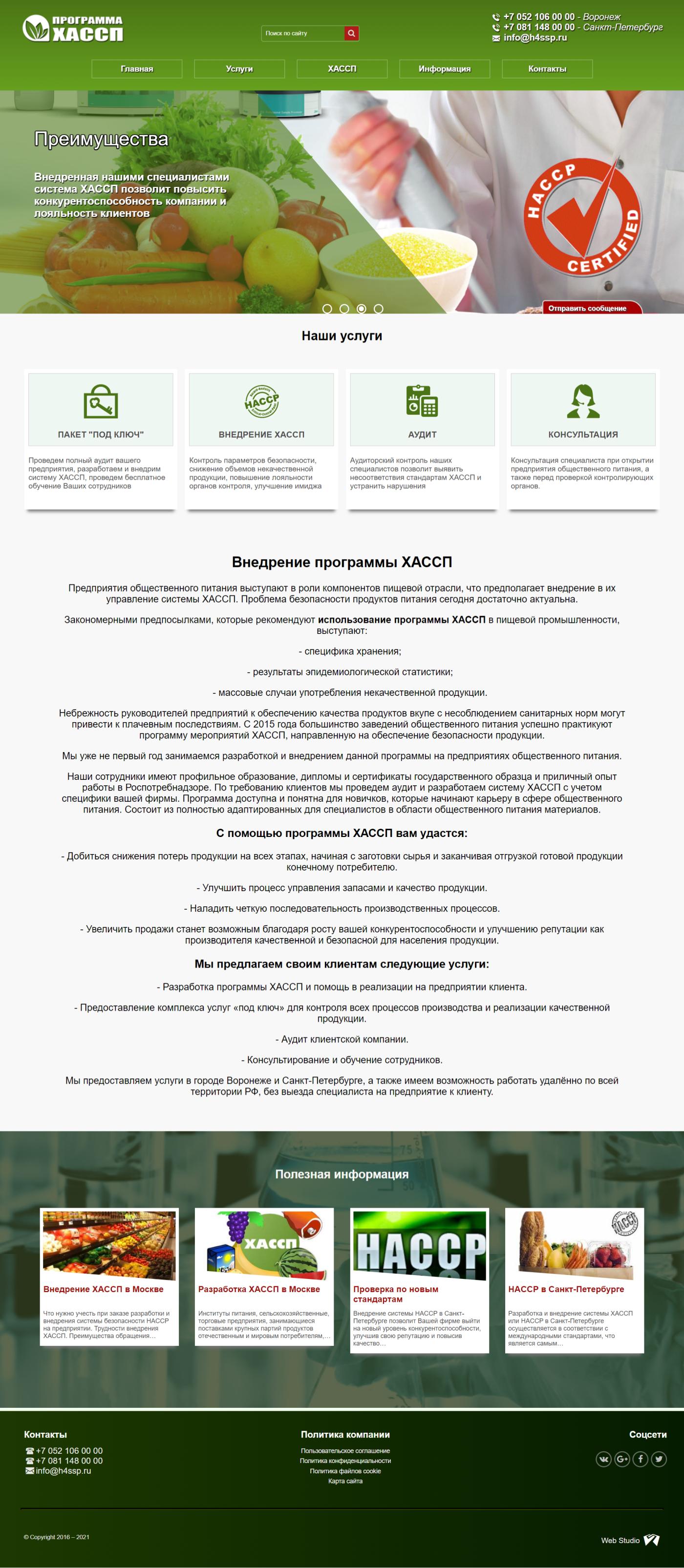 ХАССП