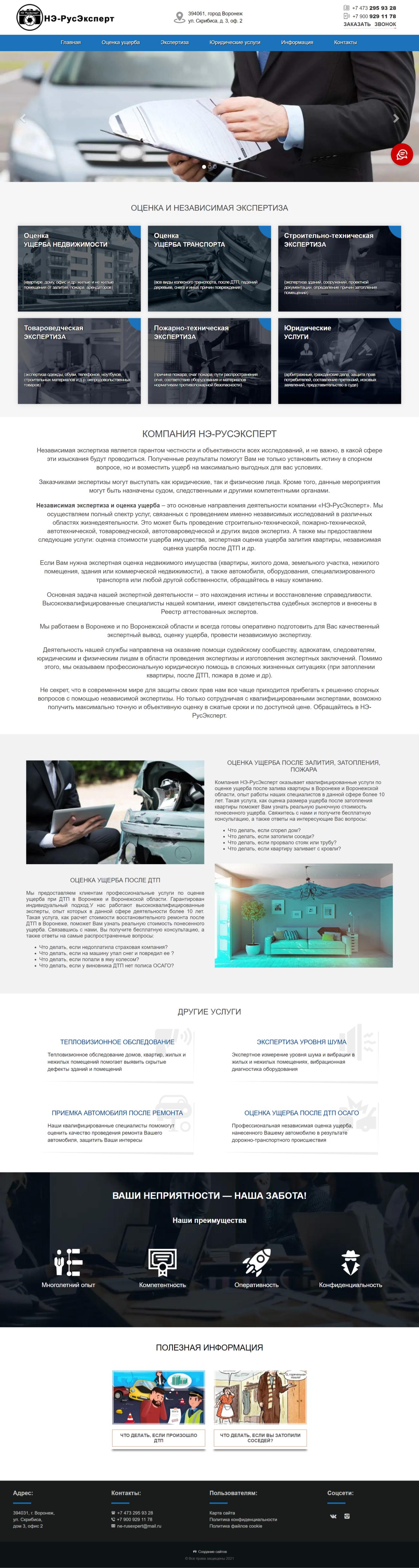 Сайт для компании «НЭ-РусЭксперт»