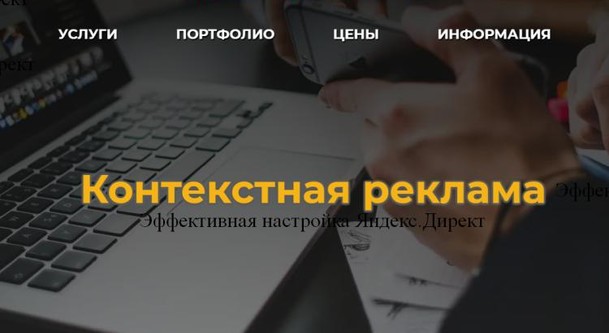 Настройка Яндекс.Директ