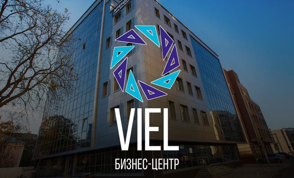Бизнес-центр VIEL