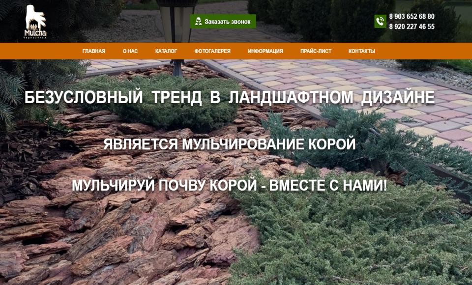 Компания Мульча Черноземья