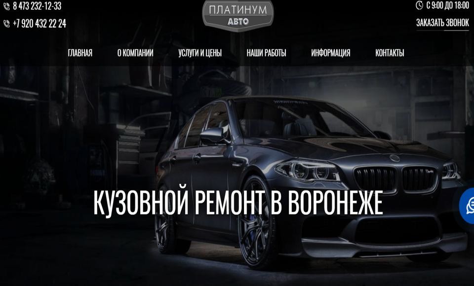 Платинум Авто