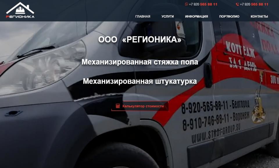 Регионика