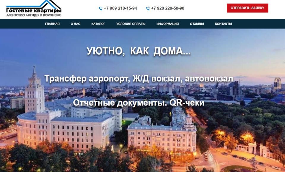 Гостевые квартиры