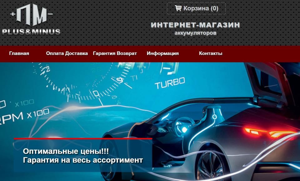 Плюс и Минус