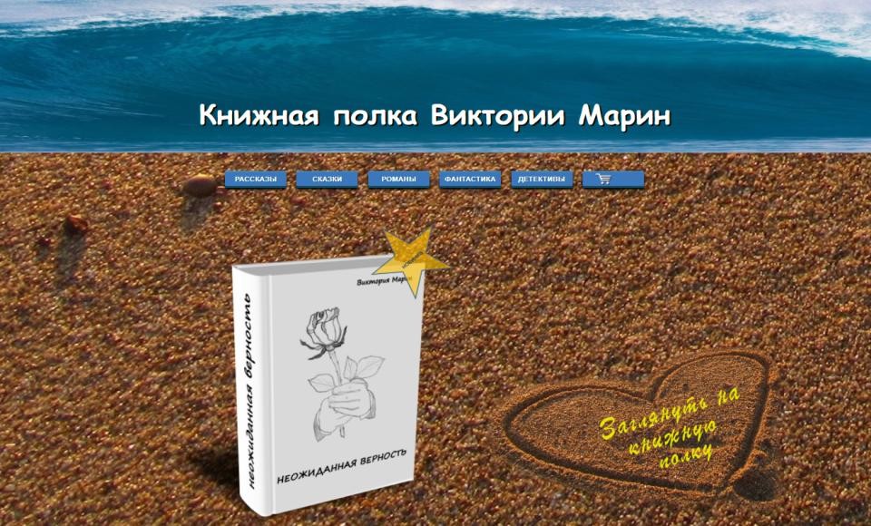 Cайт писательницы Марин