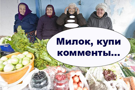 биржи комментариев