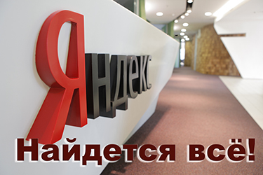 реклама я Яндексе
