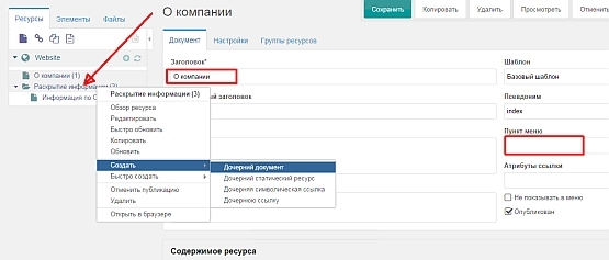 дочерний документ